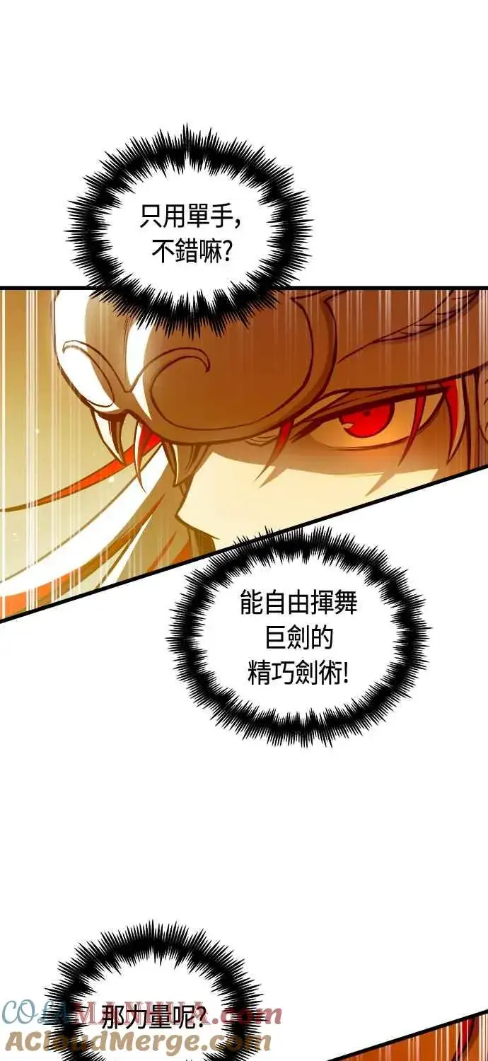 漫画《斗神转生记》第78话第40张图