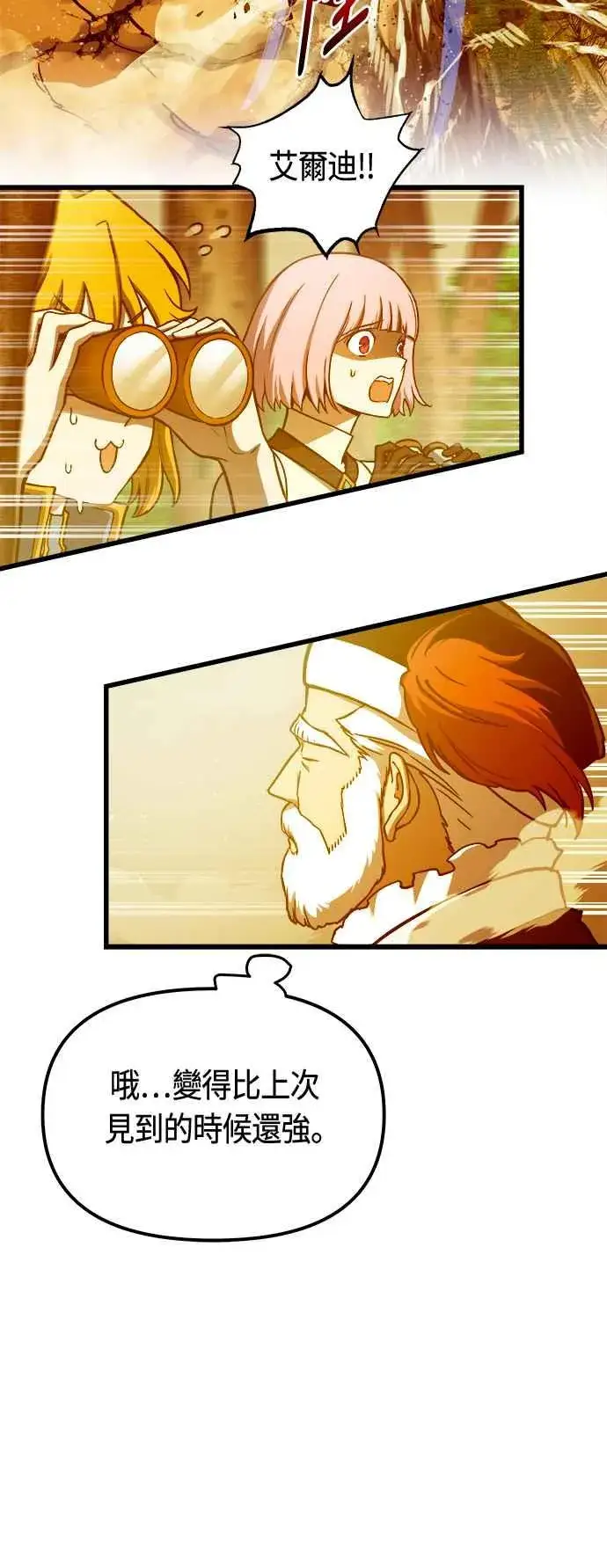 漫画《斗神转生记》第78话第47张图