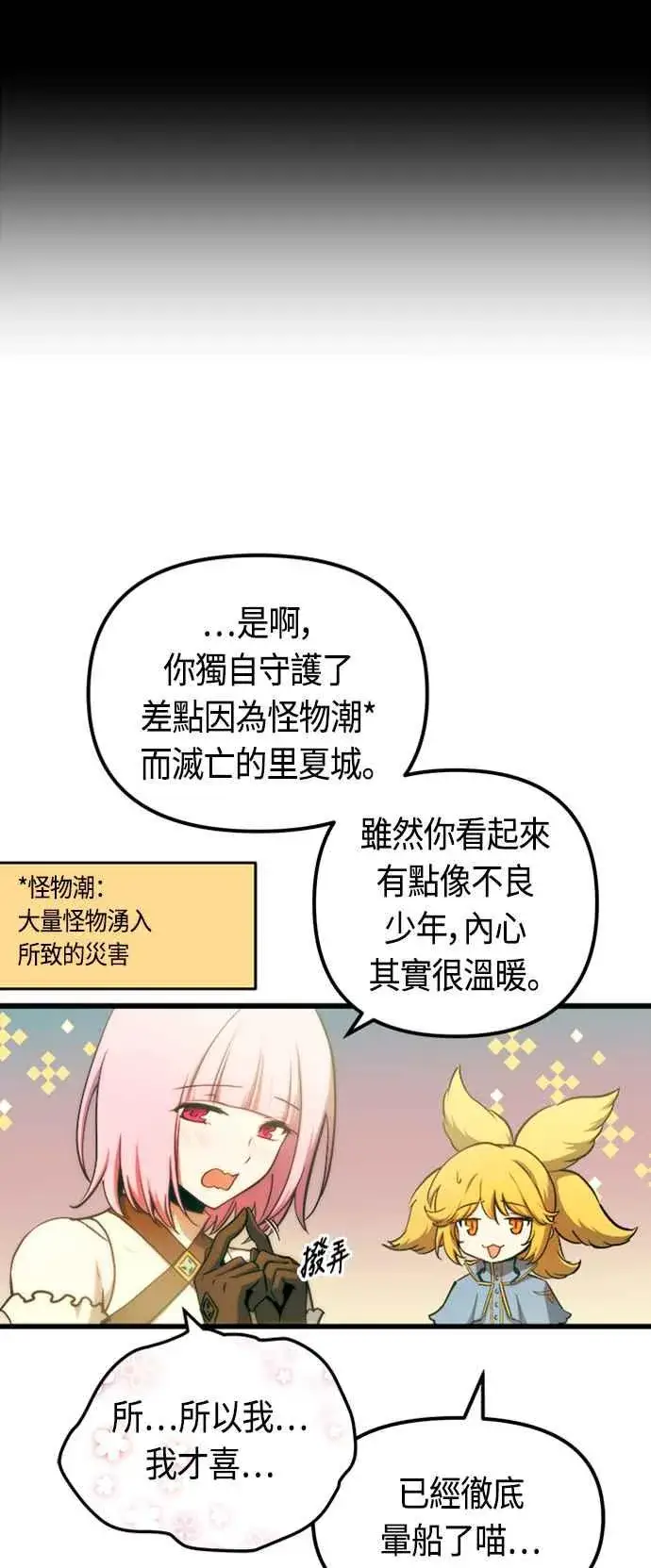 漫画《斗神转生记》第78话第5张图