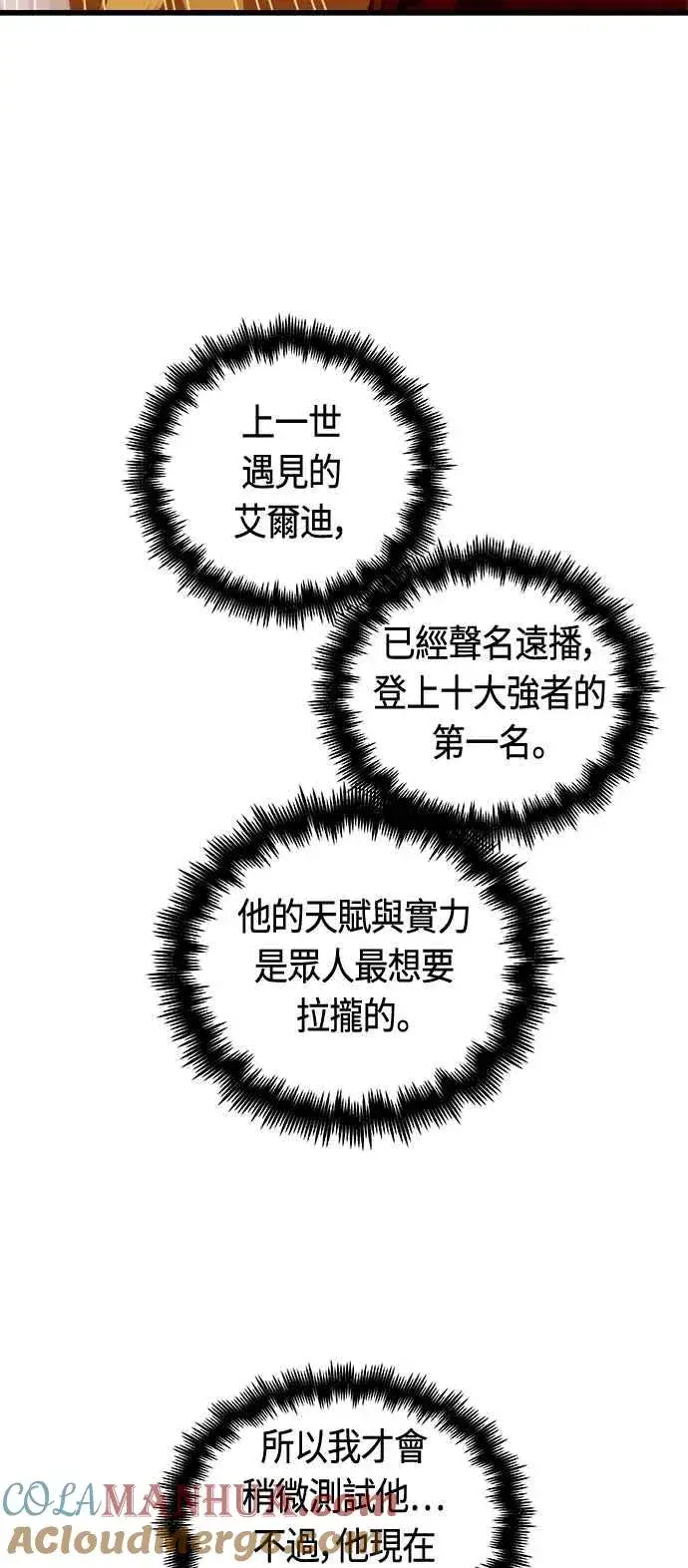 漫画《斗神转生记》第78话第64张图