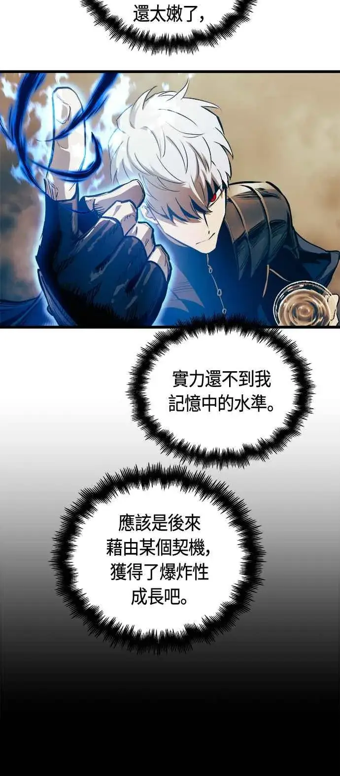 漫画《斗神转生记》第78话第65张图