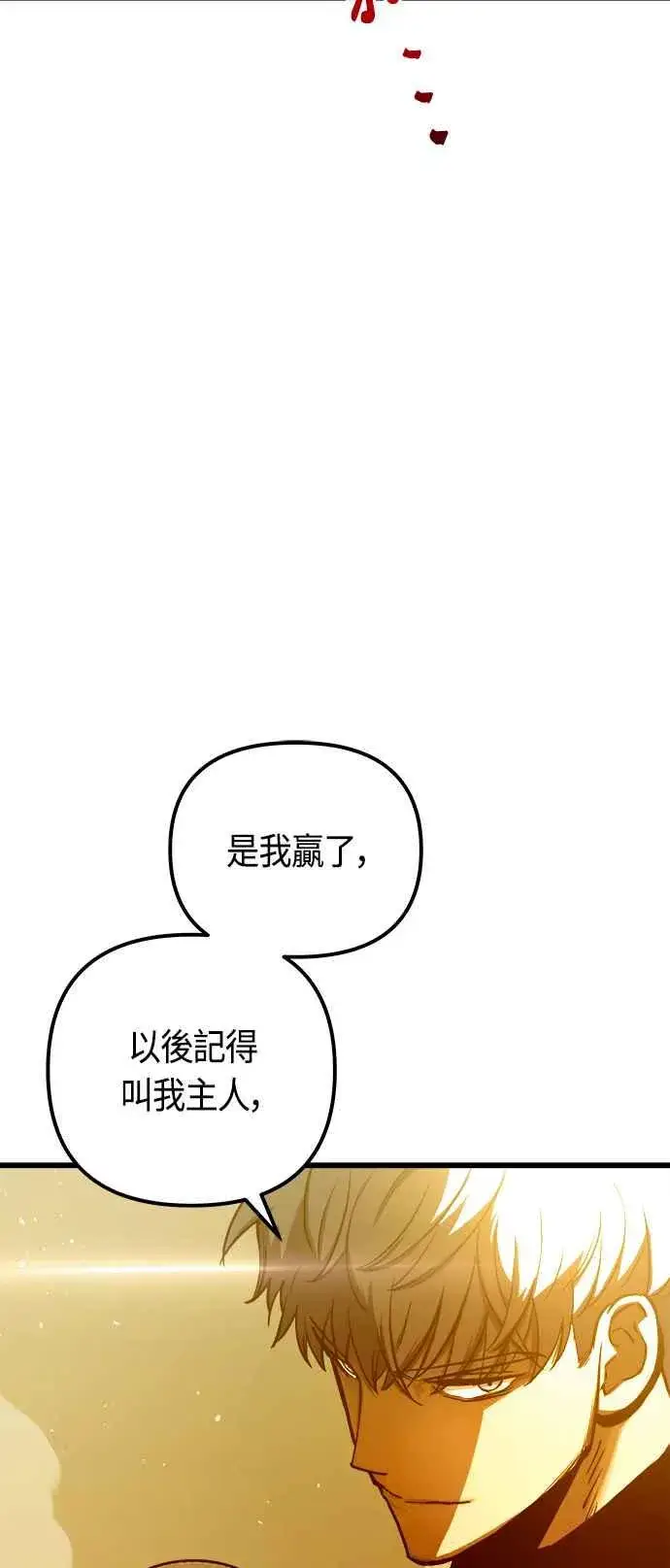 漫画《斗神转生记》第78话第71张图