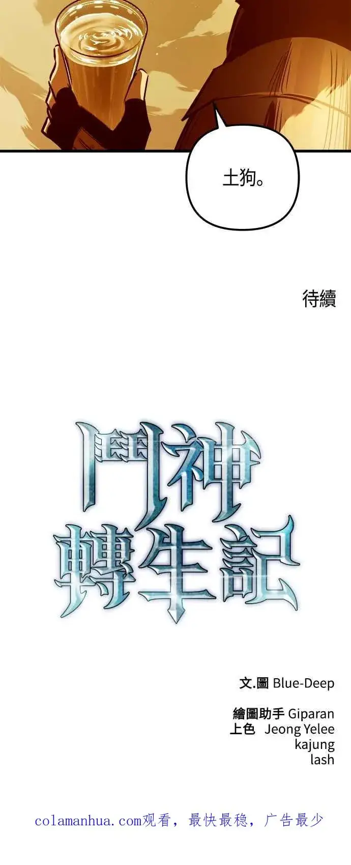 漫画《斗神转生记》第78话第72张图