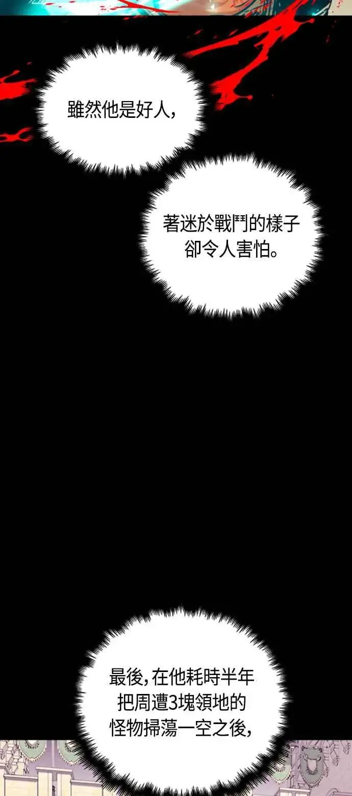 漫画《斗神转生记》第78话第8张图