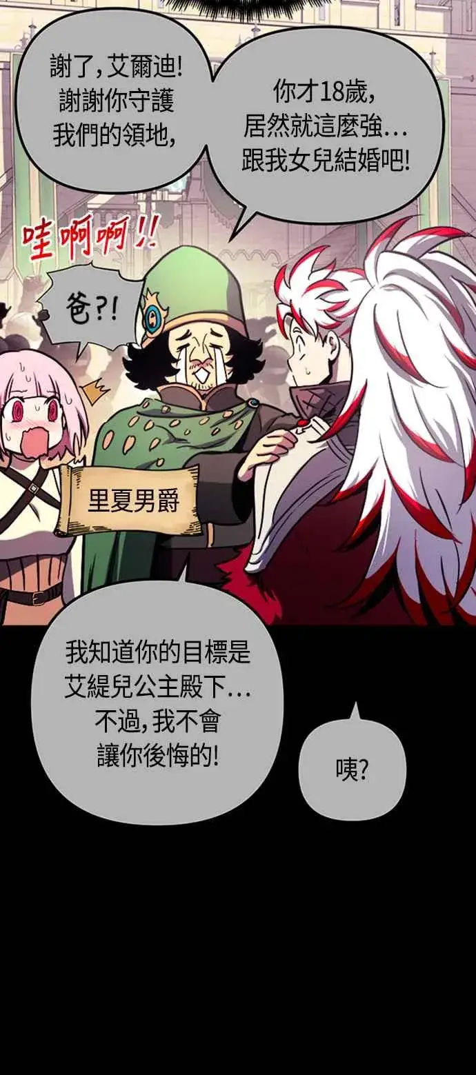 漫画《斗神转生记》第78话第9张图