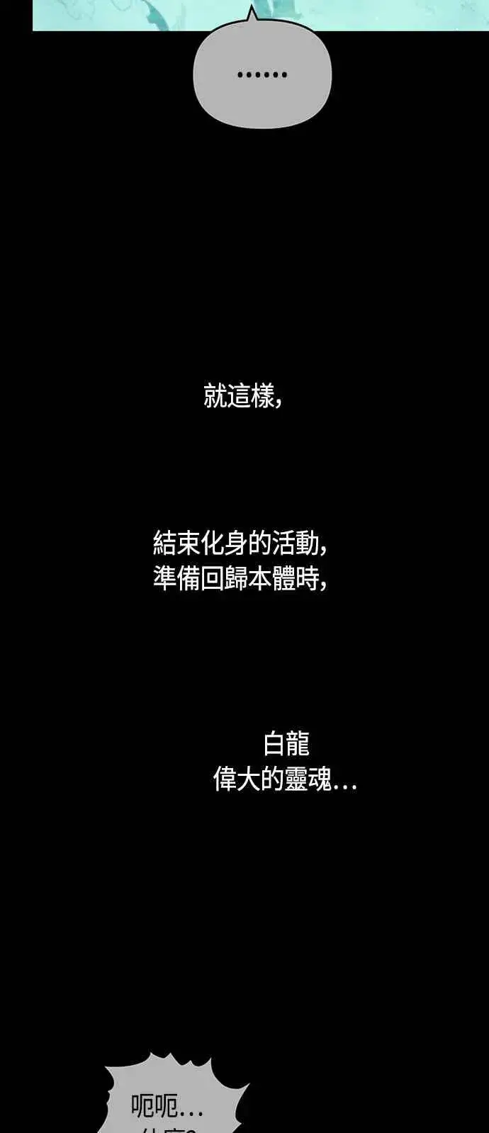 《斗神转生记》第79话图14