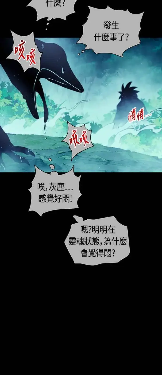 《斗神转生记》第79话图15