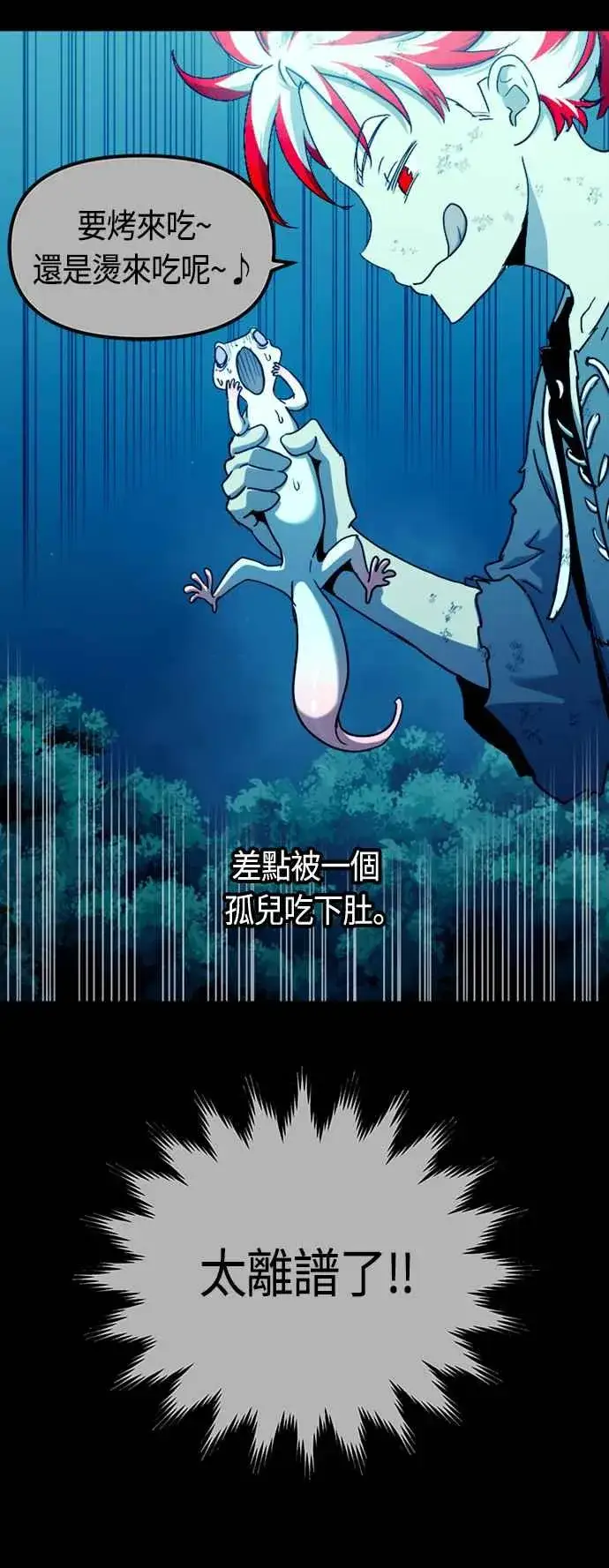 《斗神转生记》第79话图18