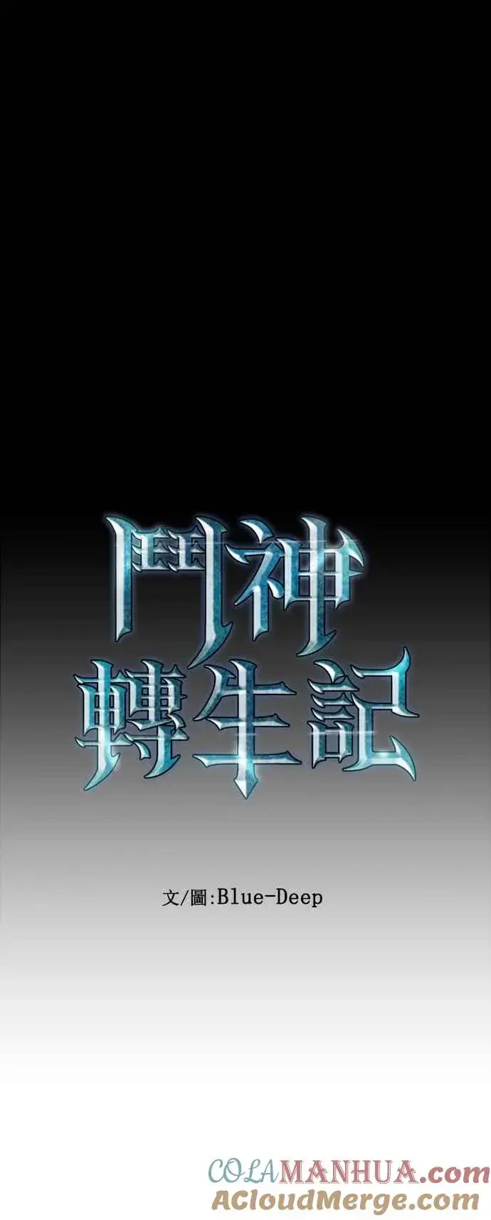 《斗神转生记》第79话图19