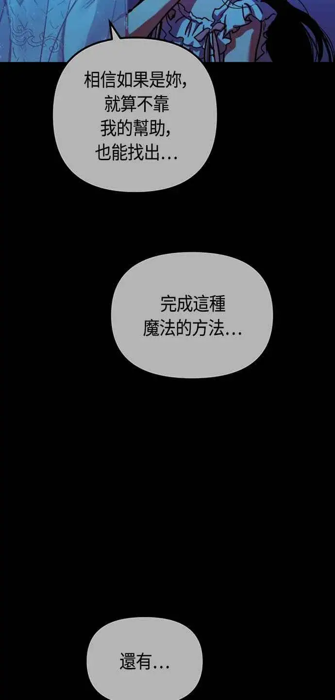 《斗神转生记》第79话图2