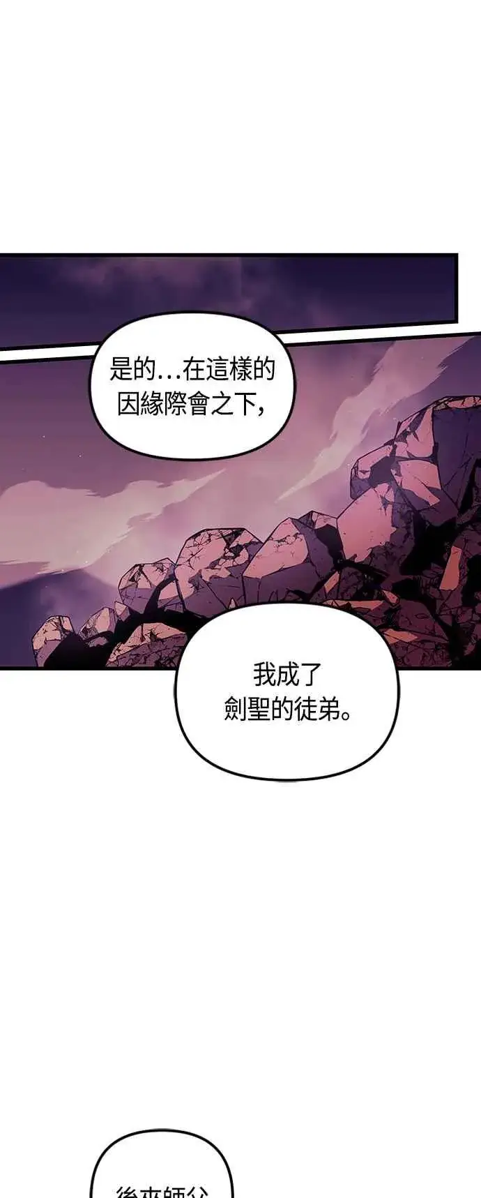 《斗神转生记》第79话图20
