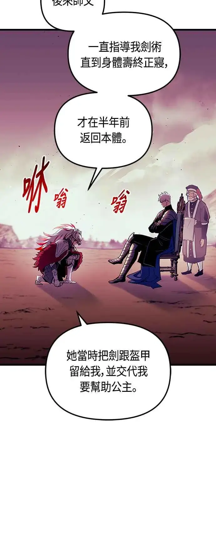 《斗神转生记》第79话图21