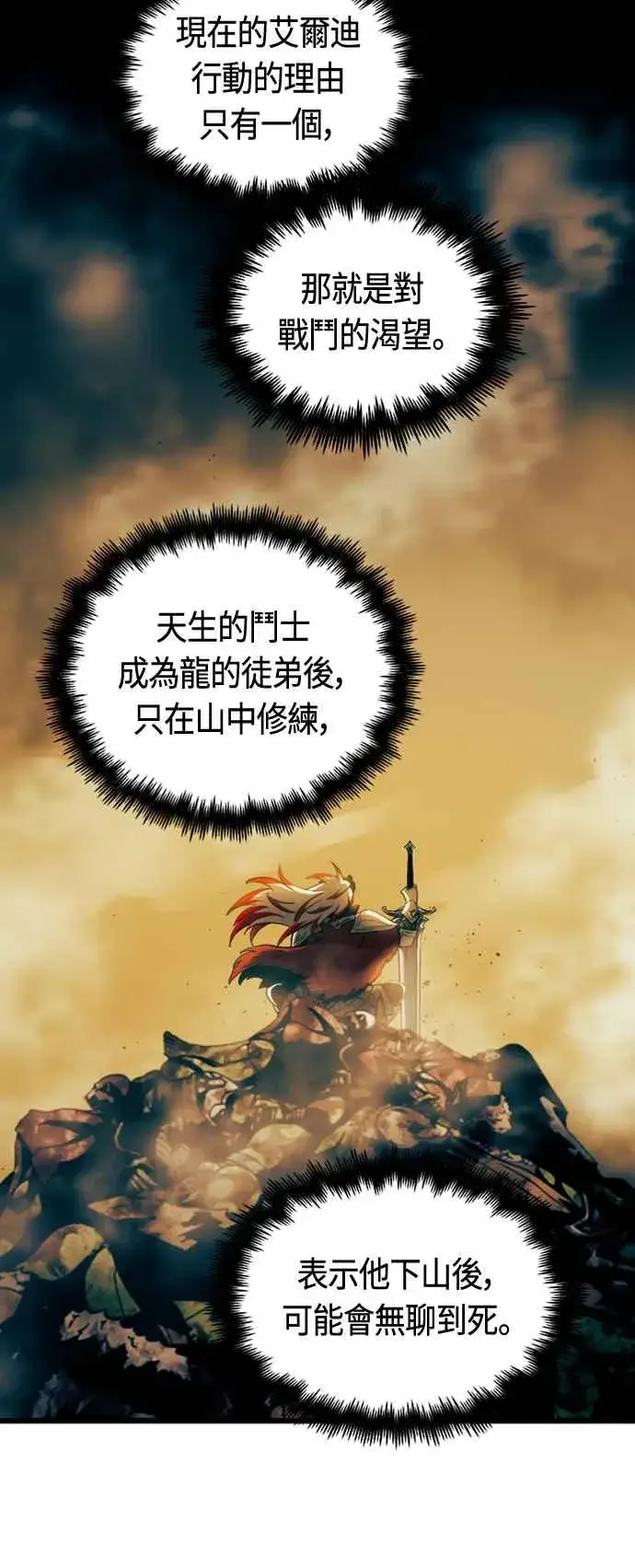 《斗神转生记》第79话图24
