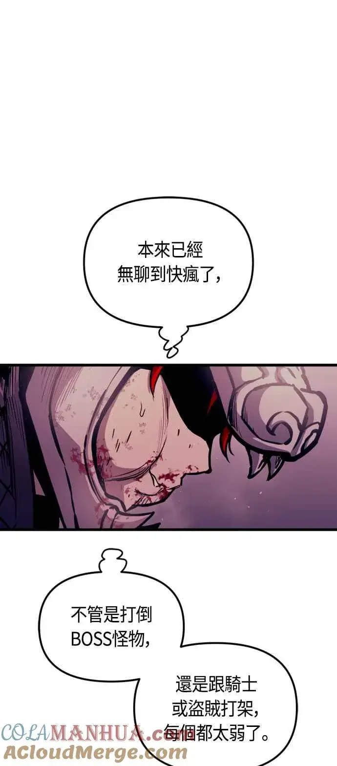 《斗神转生记》第79话图25
