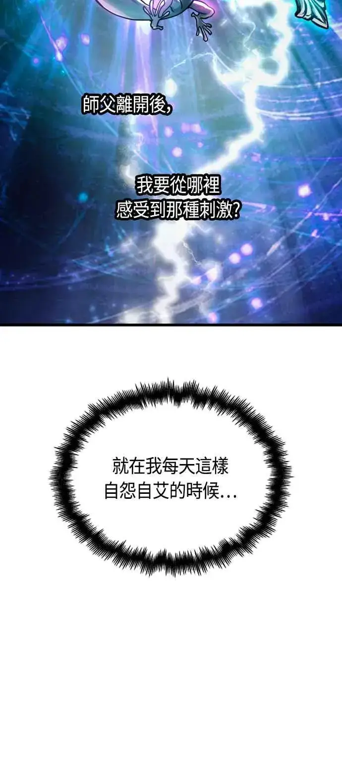 《斗神转生记》第79话图27