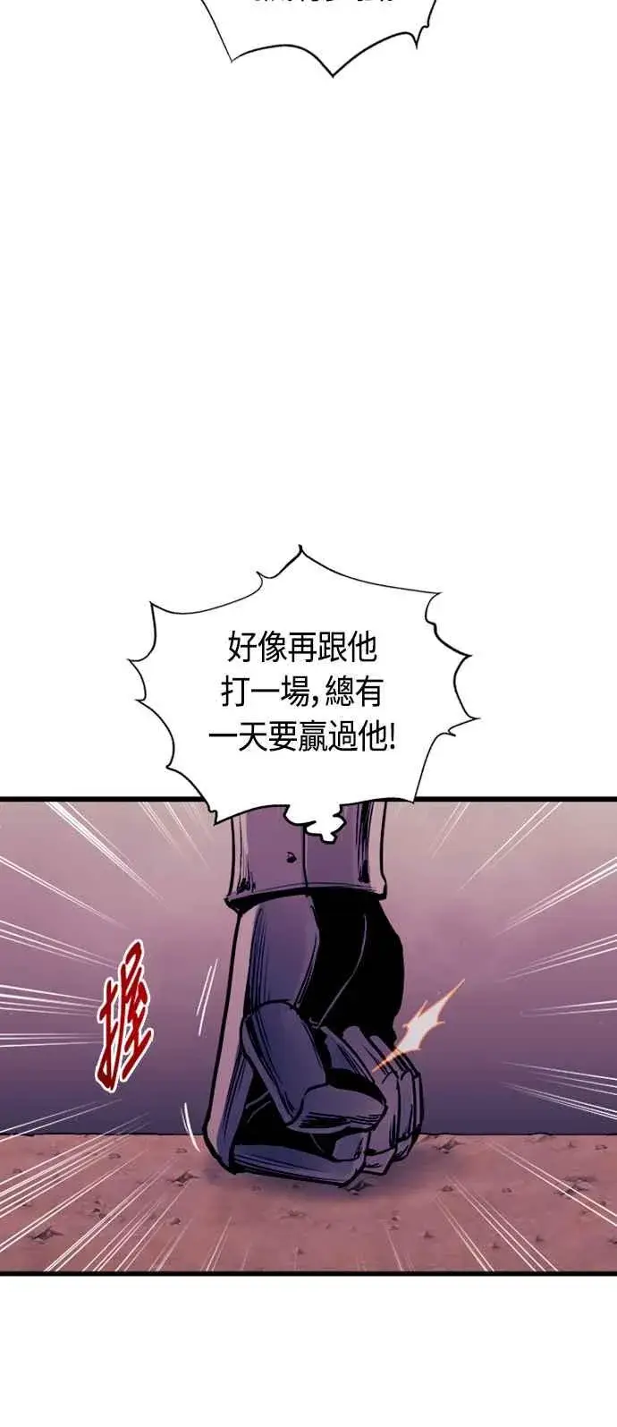 《斗神转生记》第79话图30