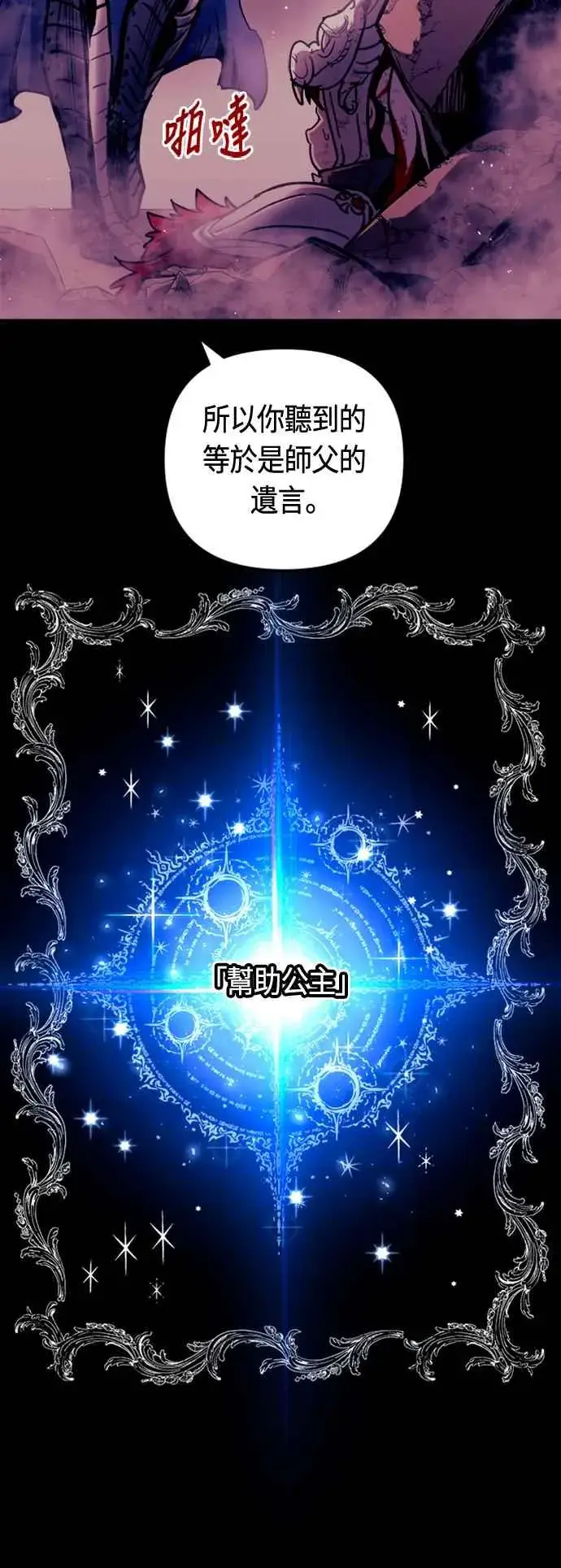 《斗神转生记》第79话图38