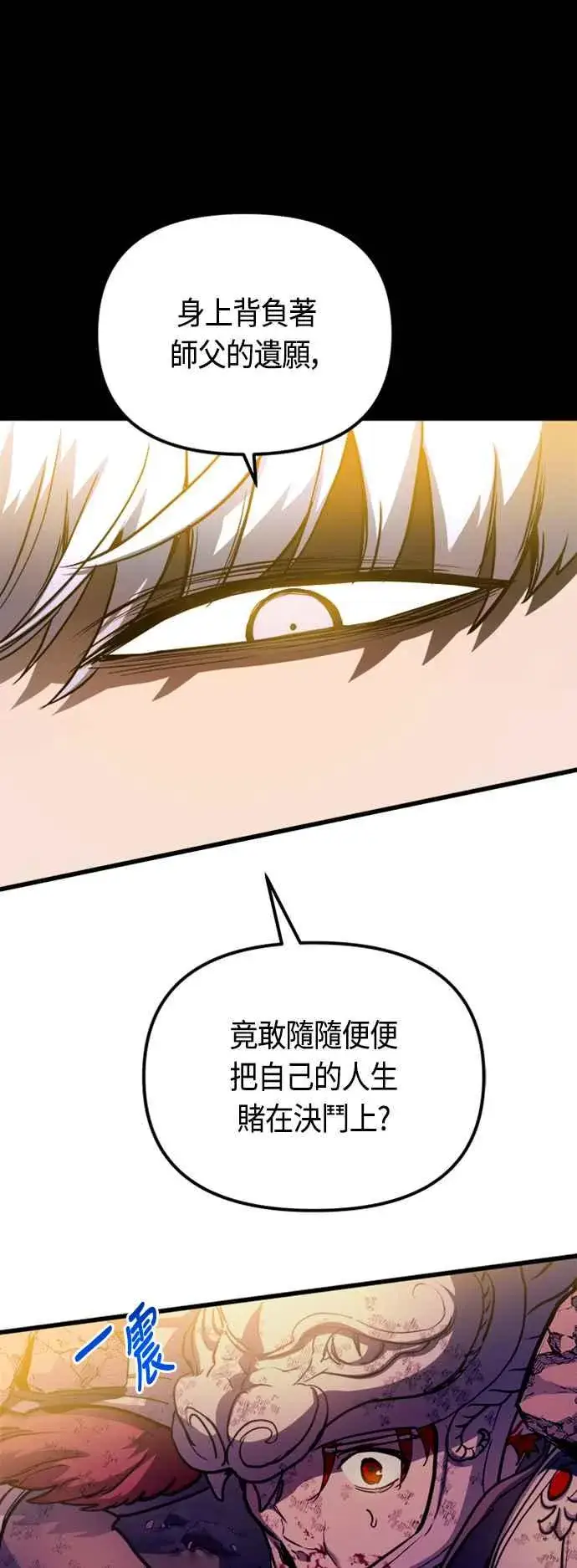 《斗神转生记》第79话图39