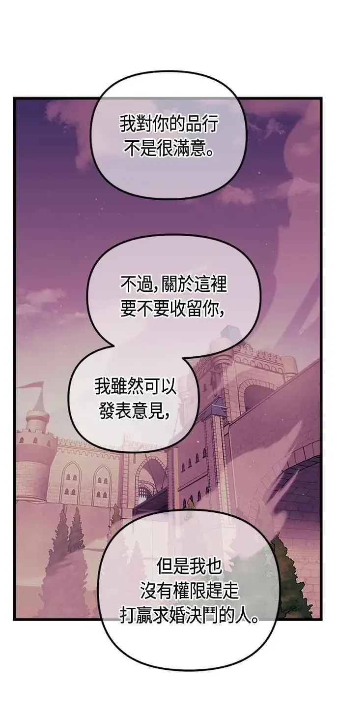《斗神转生记》第79话图41