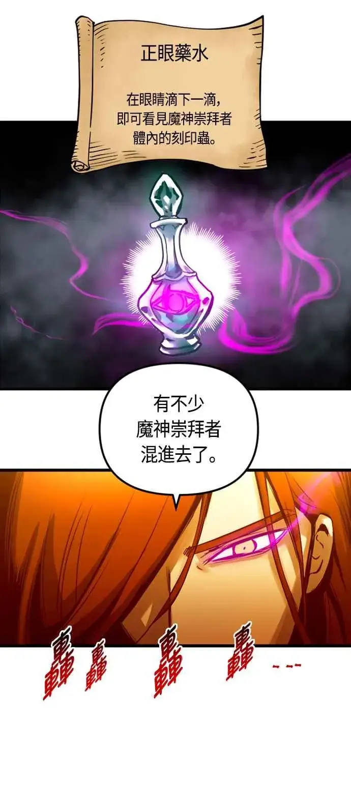 《斗神转生记》第79话图48