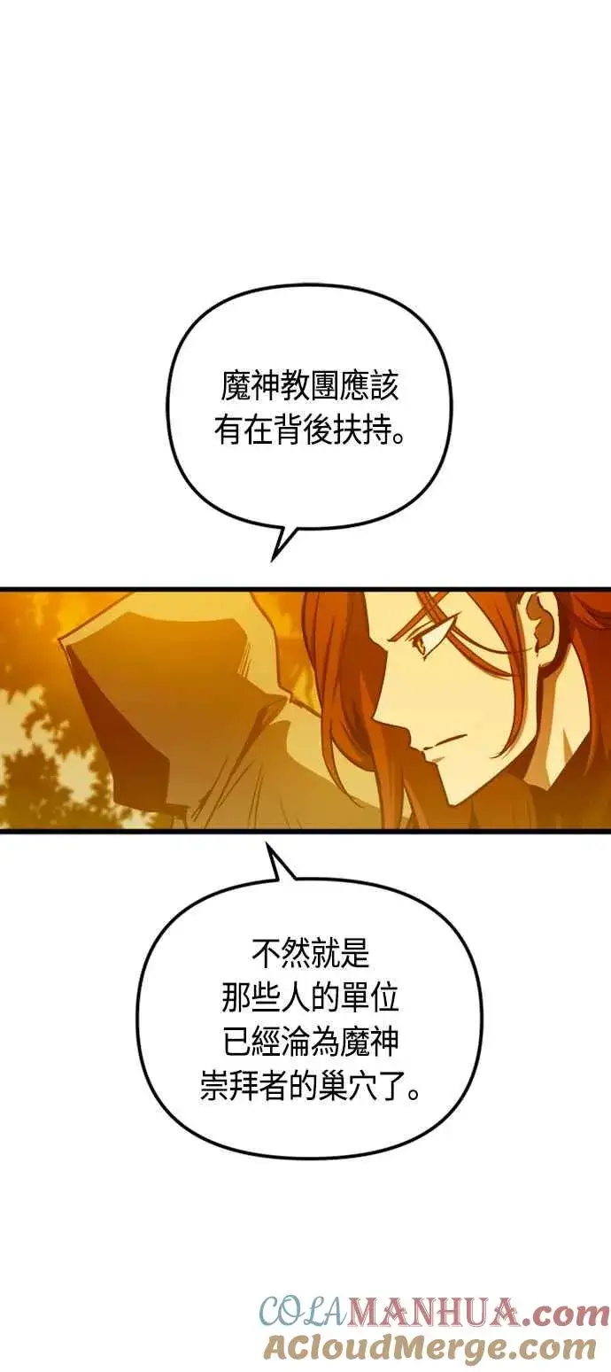 《斗神转生记》第79话图49
