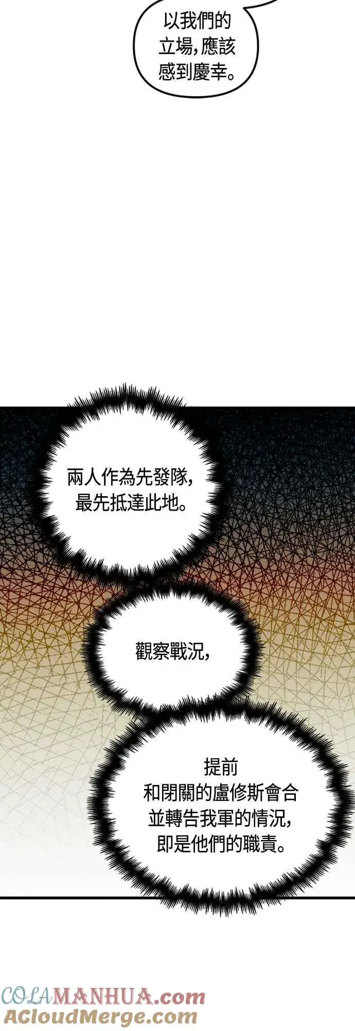 《斗神转生记》第79话图52