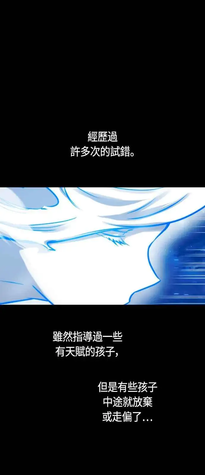 《斗神转生记》第79话图6
