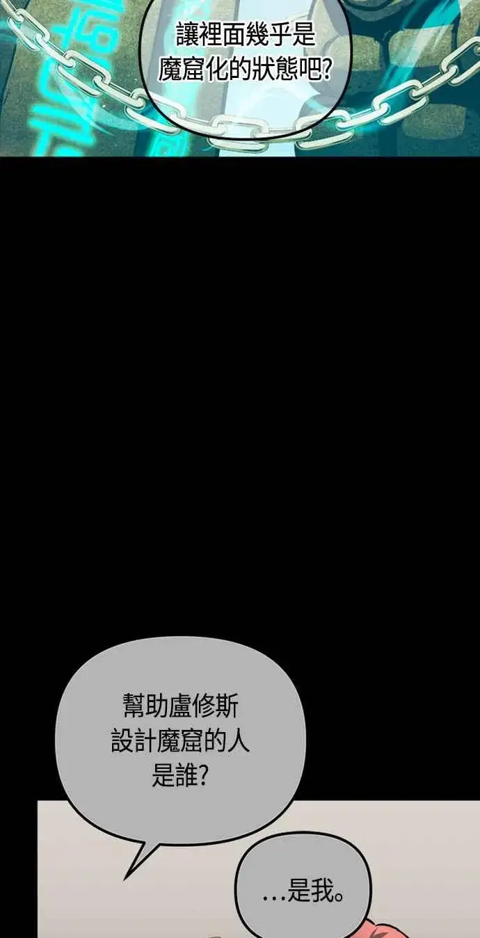 《斗神转生记》第79话图65