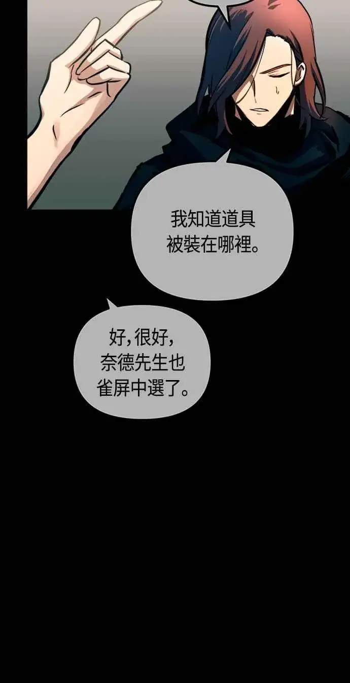 《斗神转生记》第79话图66