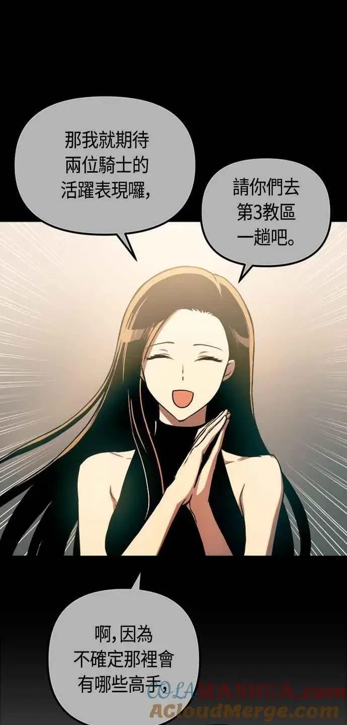 《斗神转生记》第79话图67