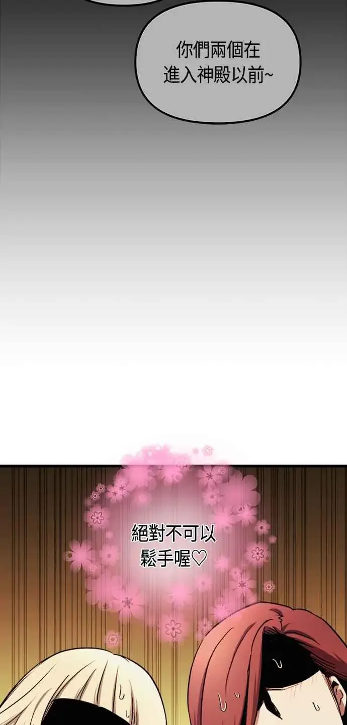 《斗神转生记》第79话图68