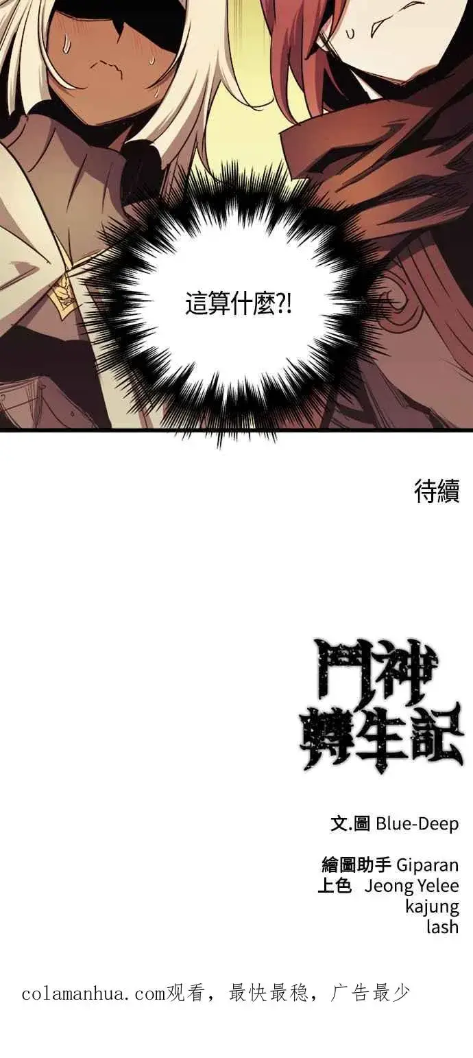 《斗神转生记》第79话图69
