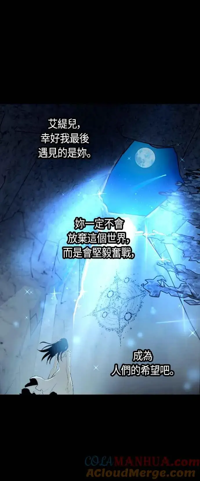 《斗神转生记》第79话图7
