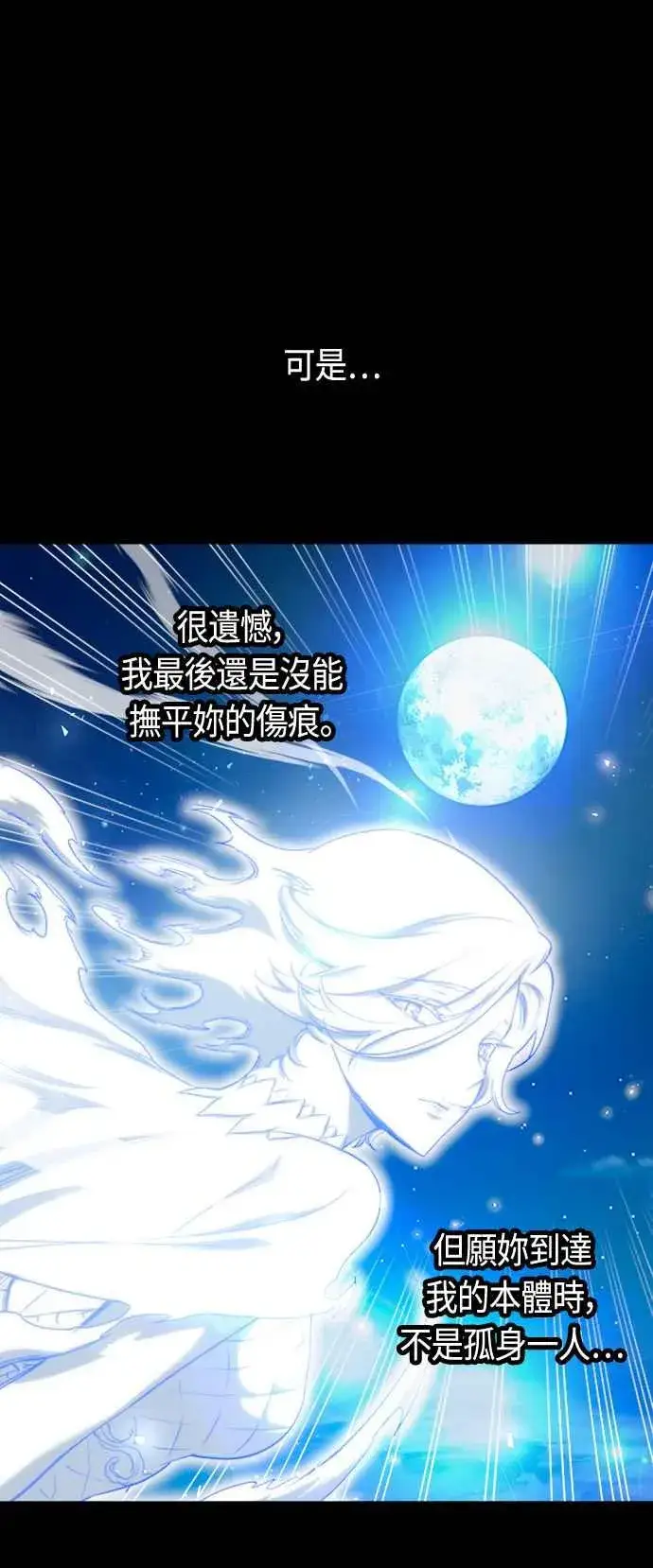 《斗神转生记》第79话图8