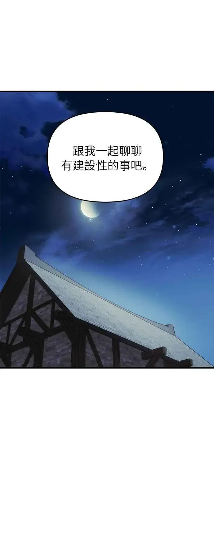 漫画《斗神转生记》第8话第15张图