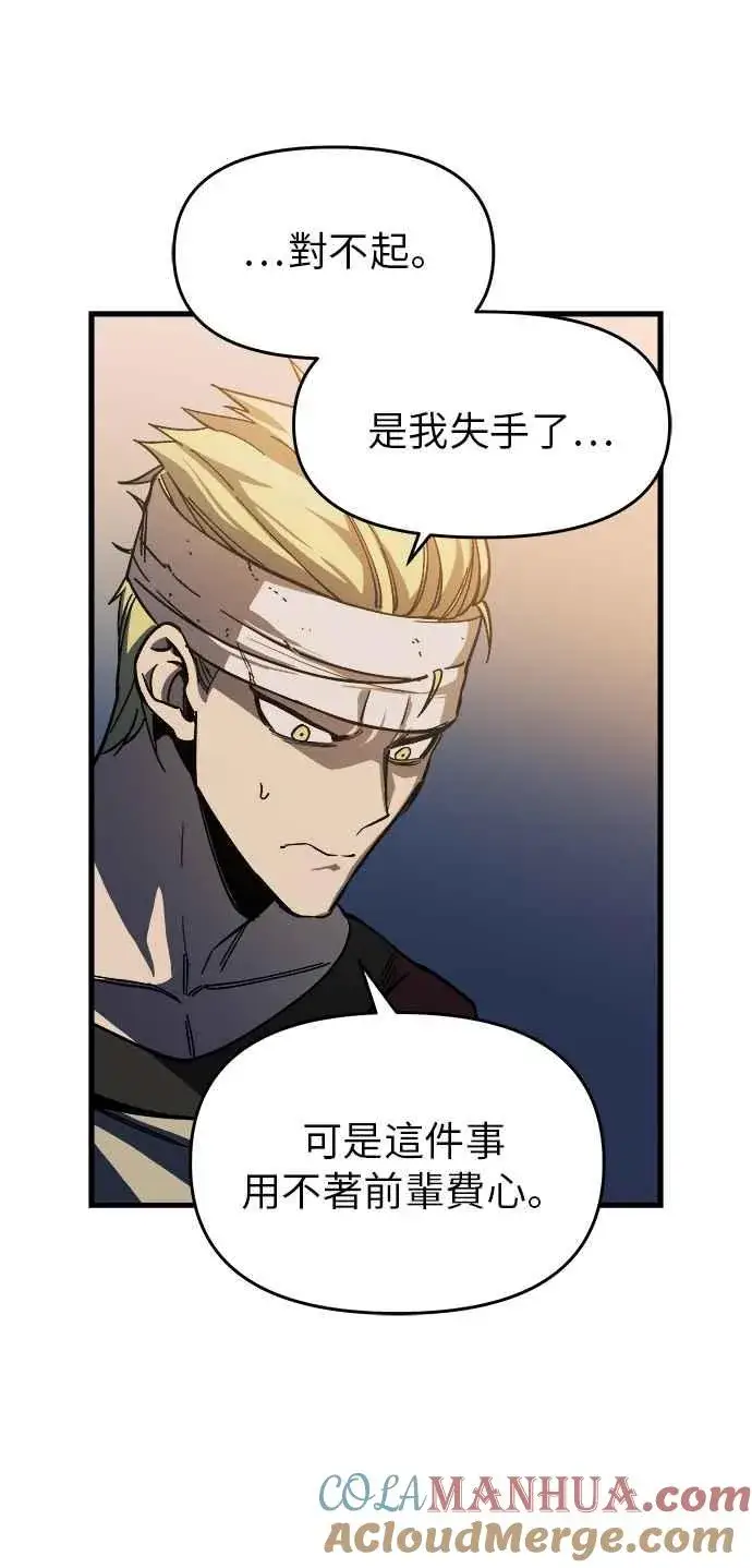 漫画《斗神转生记》第8话第25张图