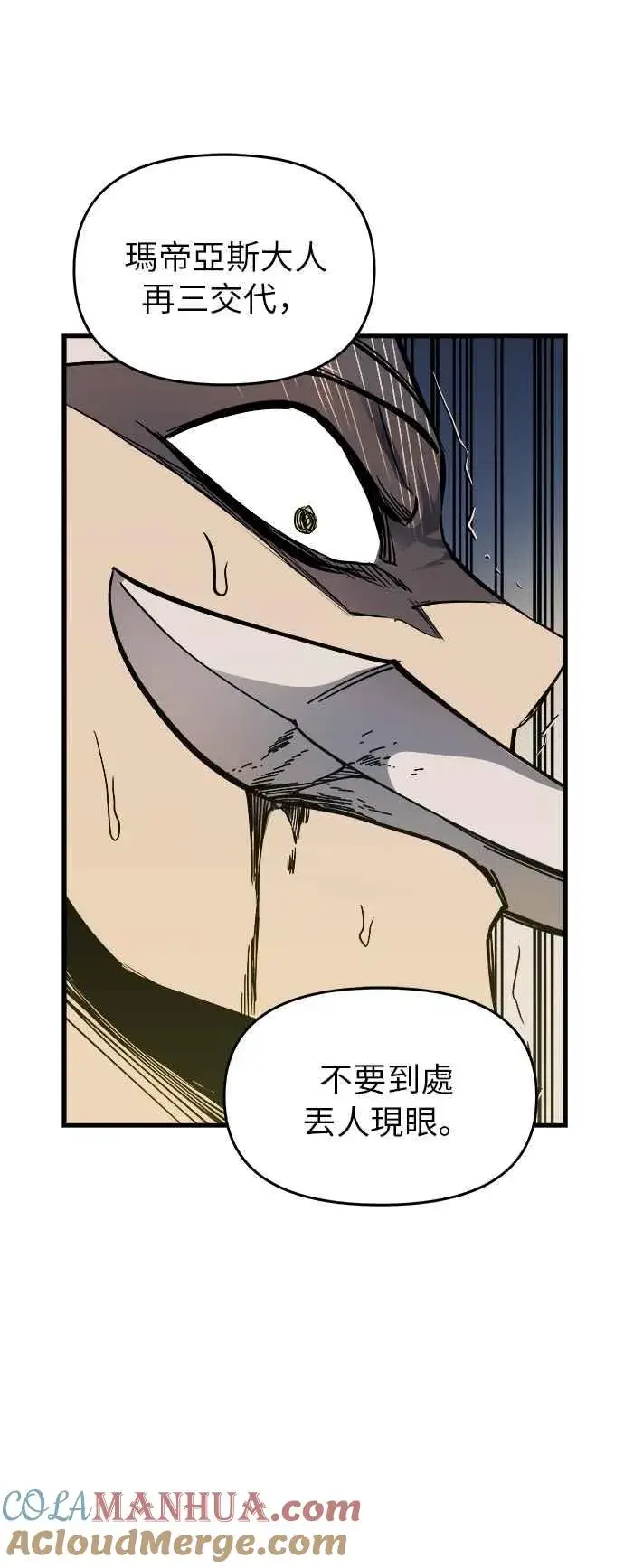 漫画《斗神转生记》第8话第28张图