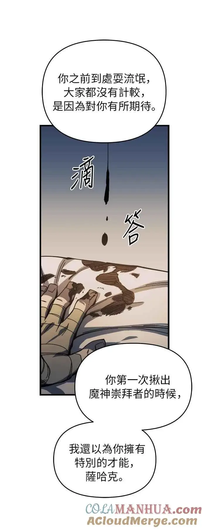 漫画《斗神转生记》第8话第31张图