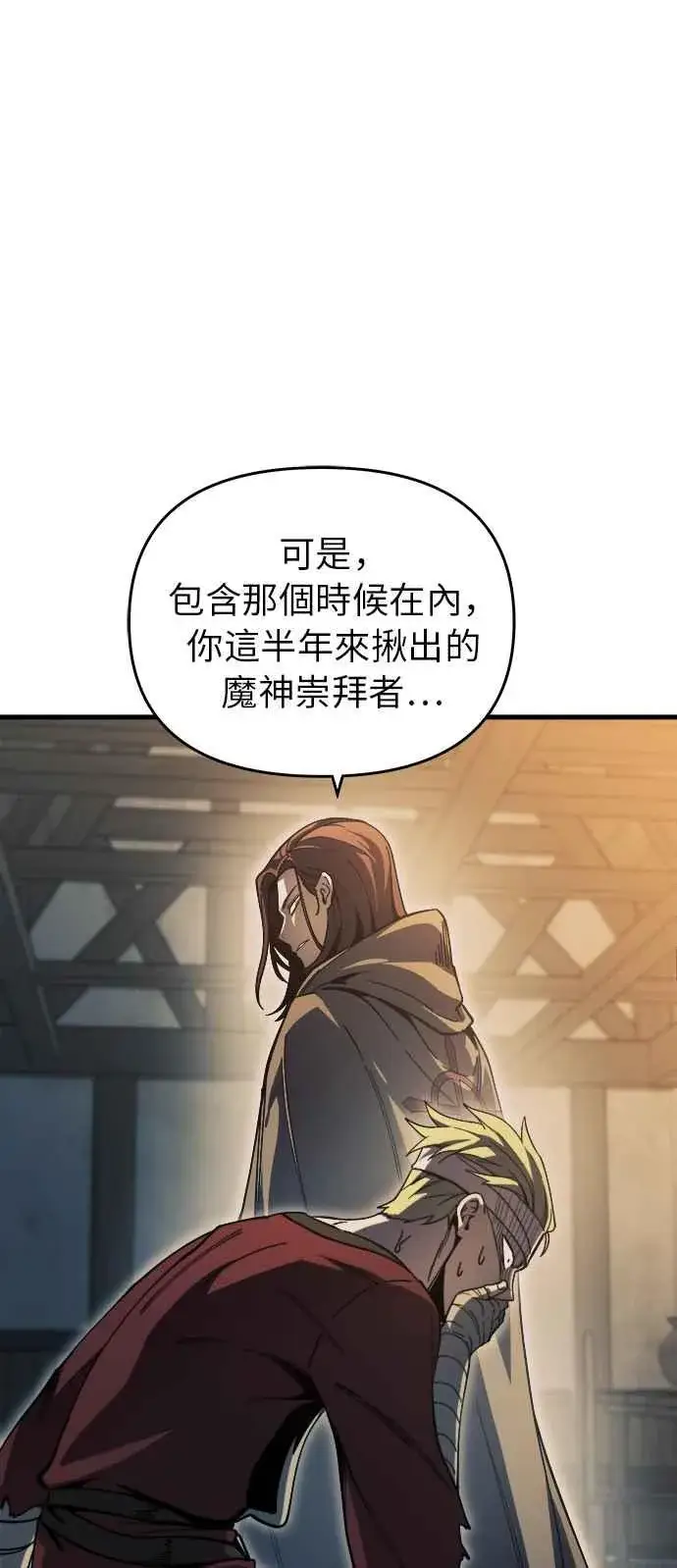 漫画《斗神转生记》第8话第32张图