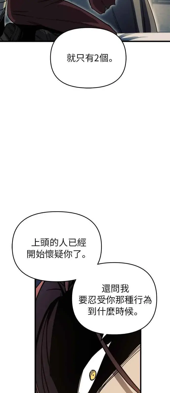 漫画《斗神转生记》第8话第33张图