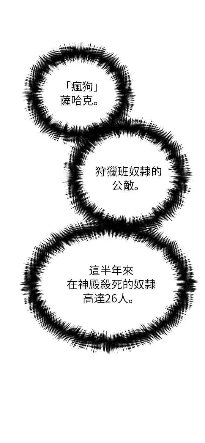 漫画《斗神转生记》第8话第48张图