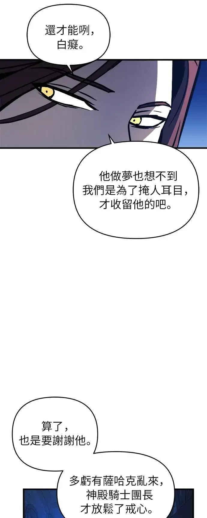 漫画《斗神转生记》第8话第56张图