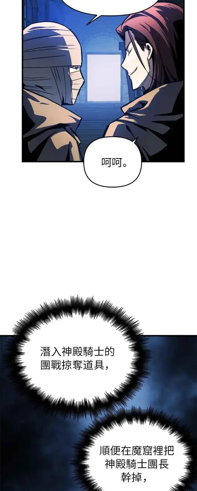 漫画《斗神转生记》第8话第57张图