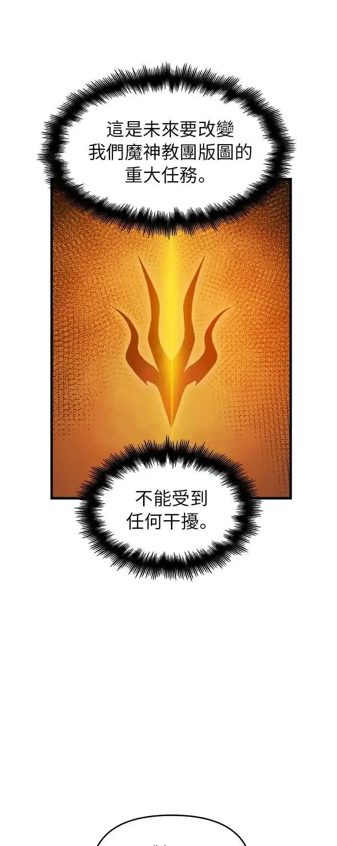 漫画《斗神转生记》第8话第59张图