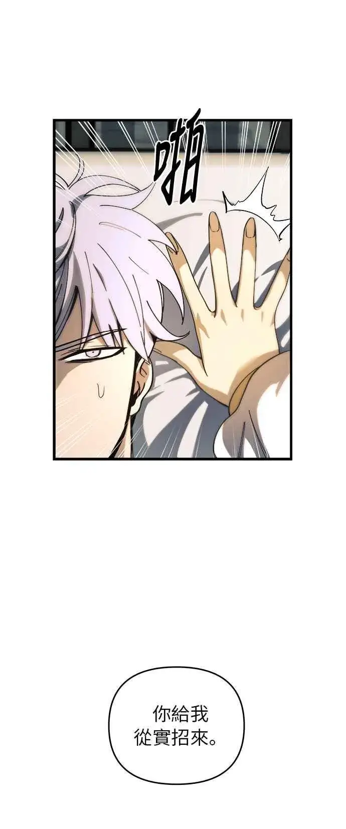 漫画《斗神转生记》第8话第6张图