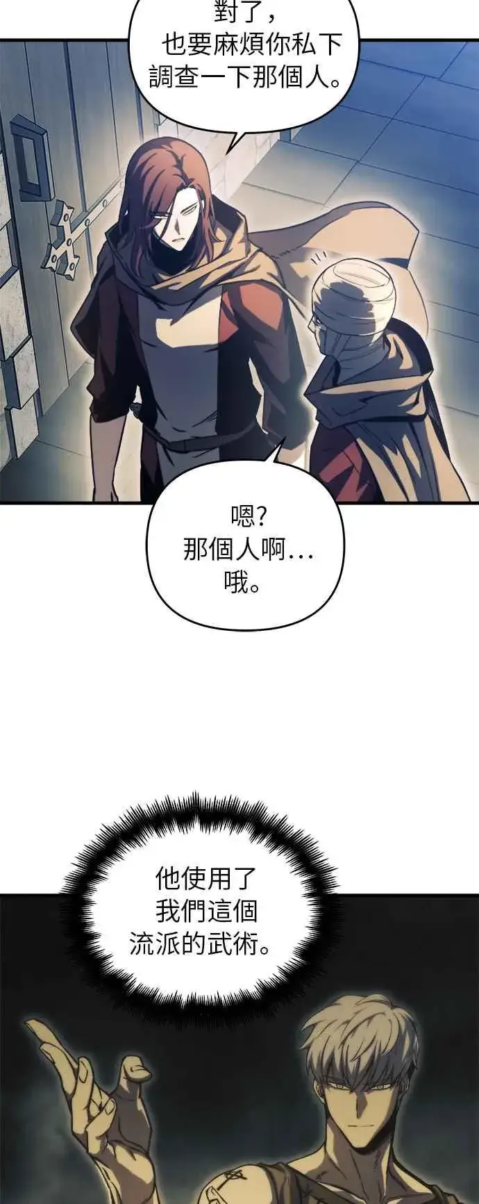 漫画《斗神转生记》第8话第60张图