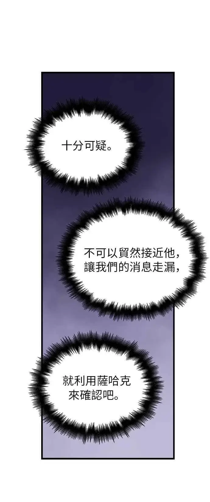 漫画《斗神转生记》第8话第62张图