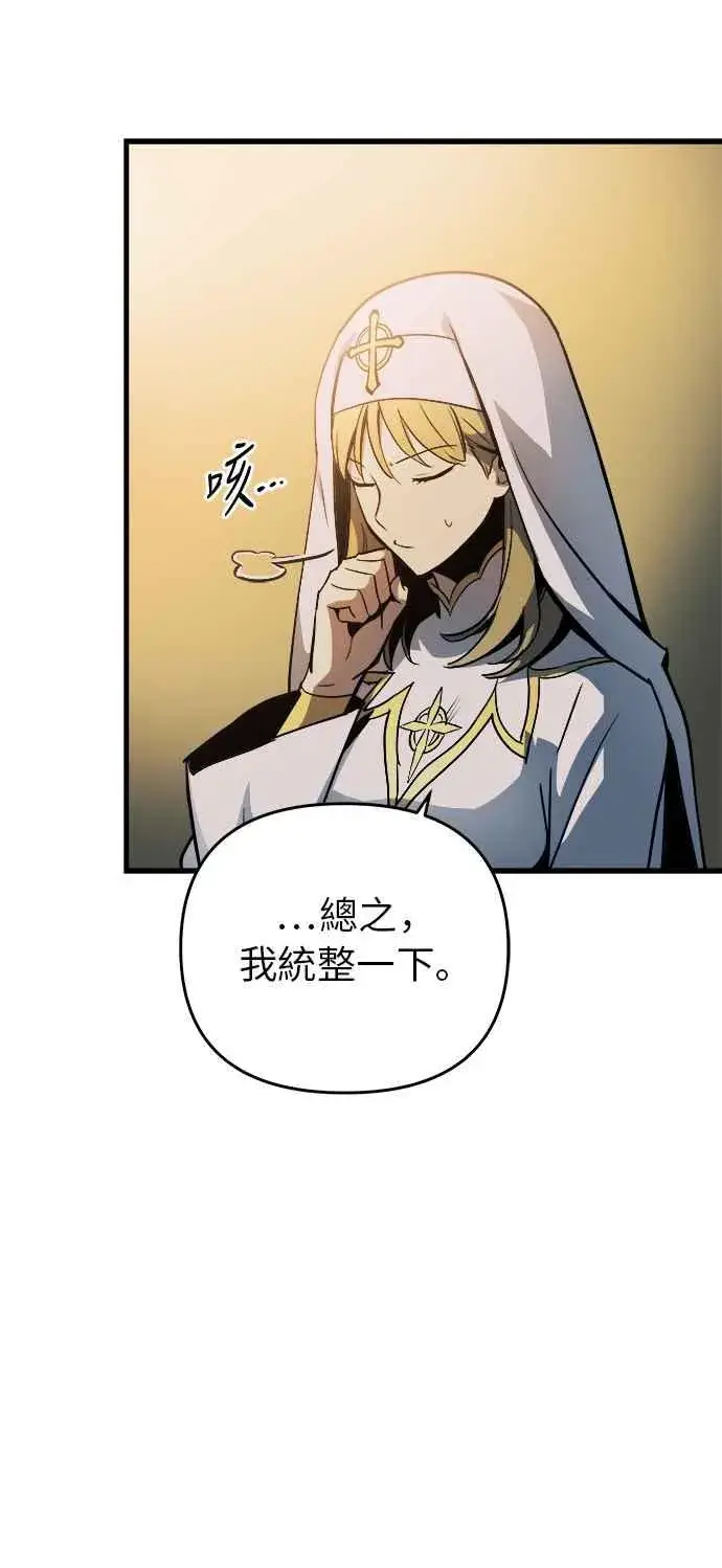 漫画《斗神转生记》第8话第69张图