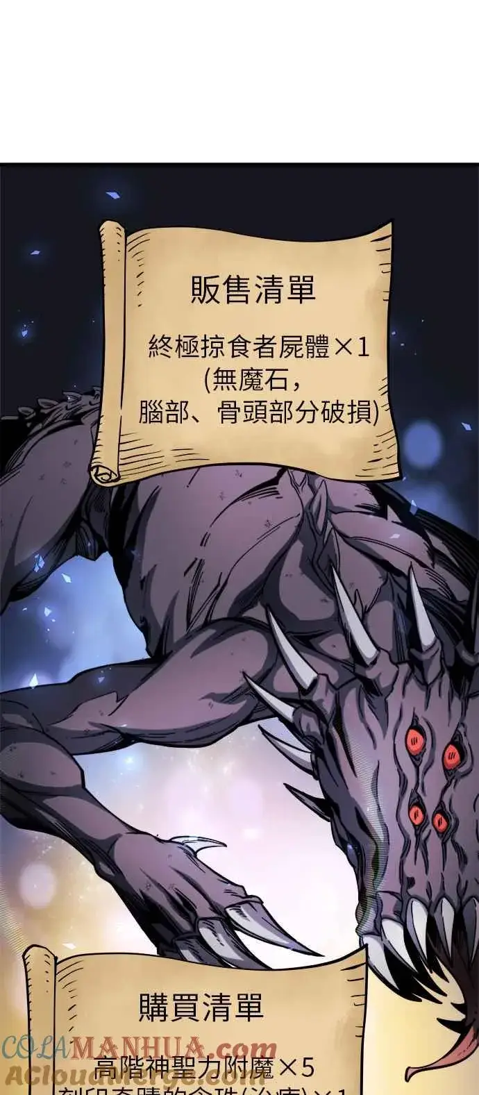 漫画《斗神转生记》第8话第70张图