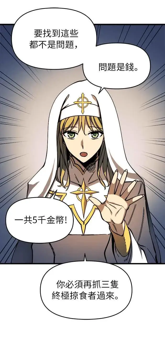 漫画《斗神转生记》第8话第72张图